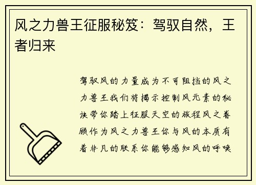 风之力兽王征服秘笈：驾驭自然，王者归来