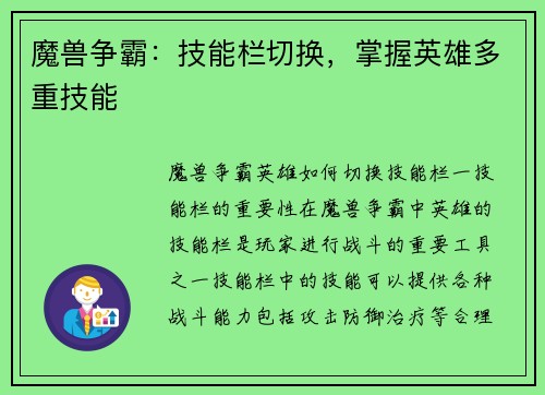 魔兽争霸：技能栏切换，掌握英雄多重技能